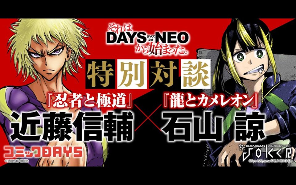 ガンガンジョーカー 2022年 11月号 新連載 龍とカメレオン 01-33-770x1094.jpg