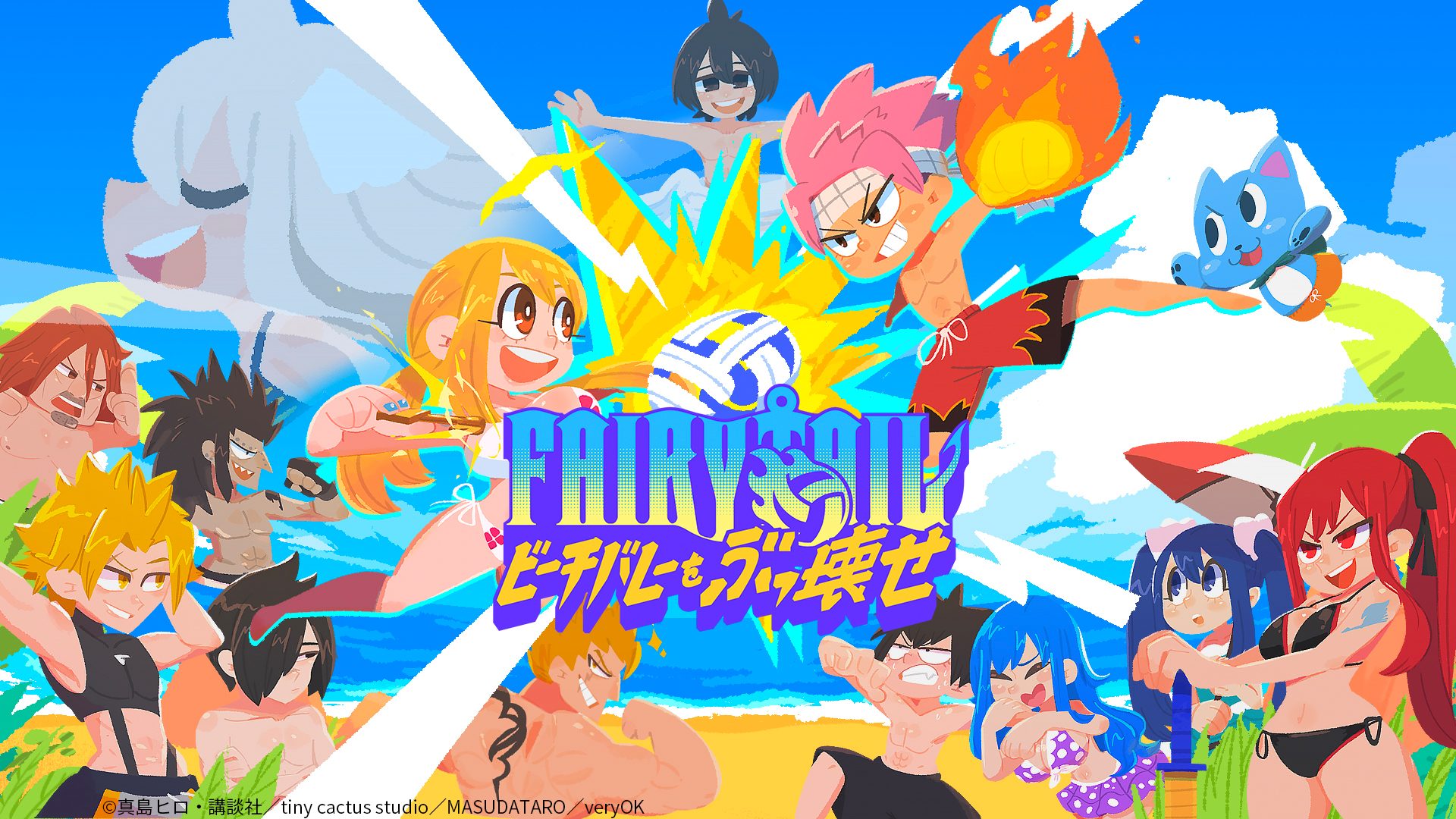 発売中】FAIRY TAIL ビーチバレーをぶっ壊せ | クリエイターズラボ