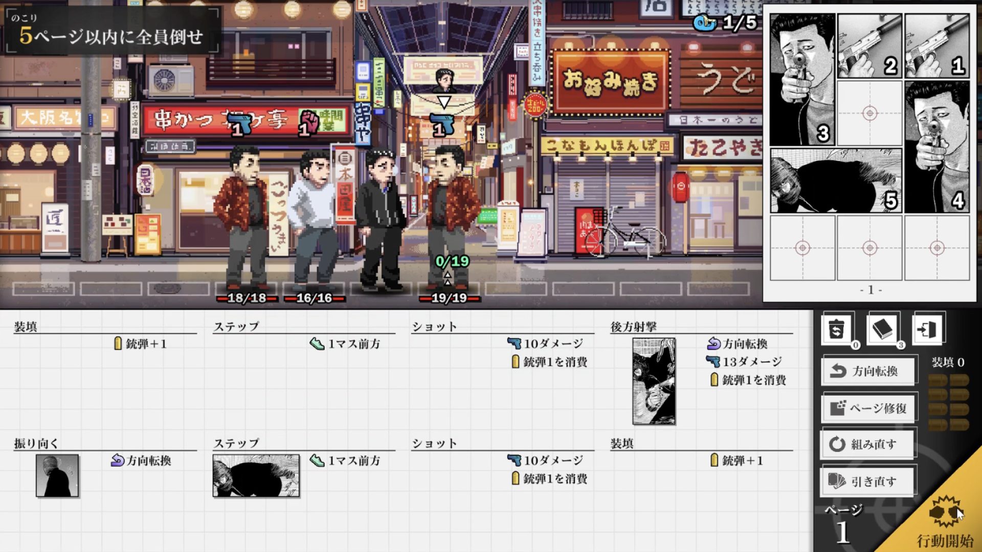 ザ・ファブル Manga Build Roguelike