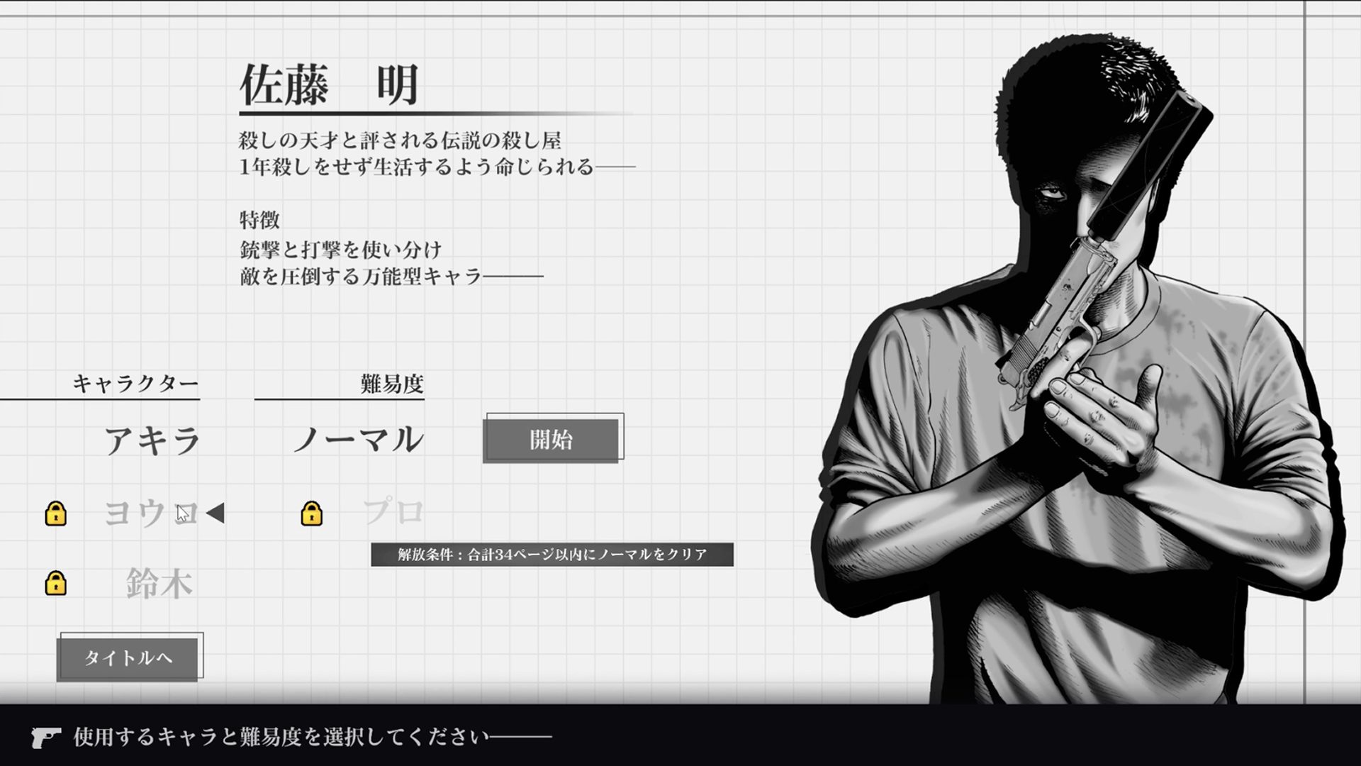 ザ・ファブル Manga Build Roguelike