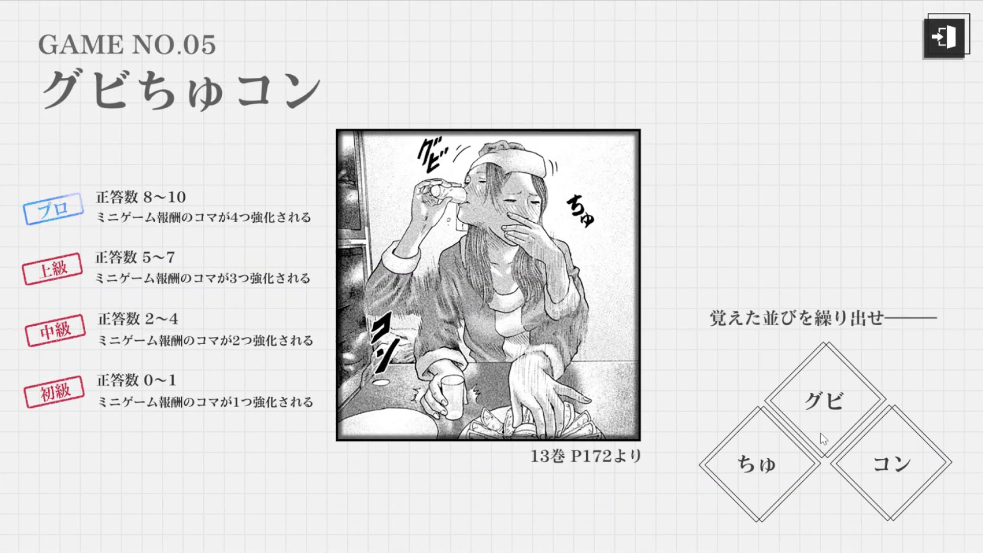 ザ・ファブル Manga Build Roguelike