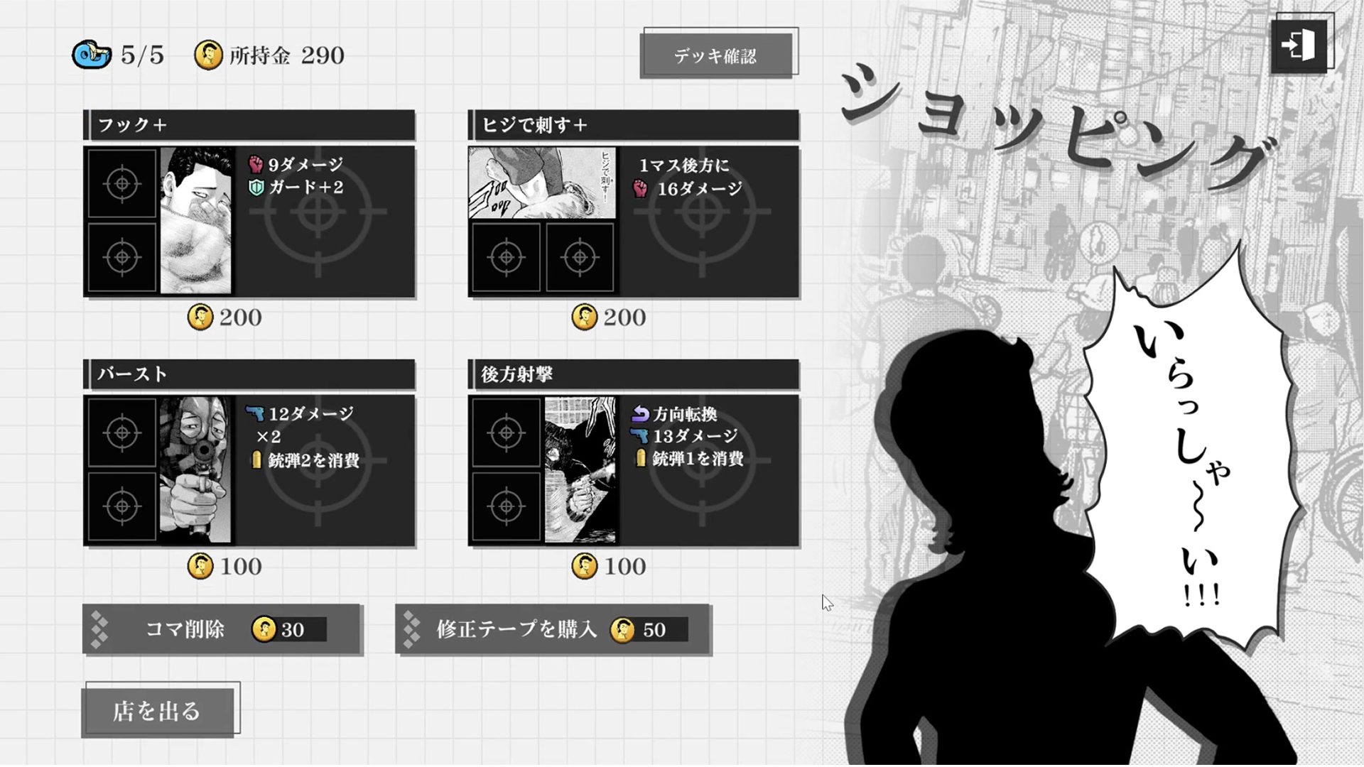 ザ・ファブル Manga Build Roguelike