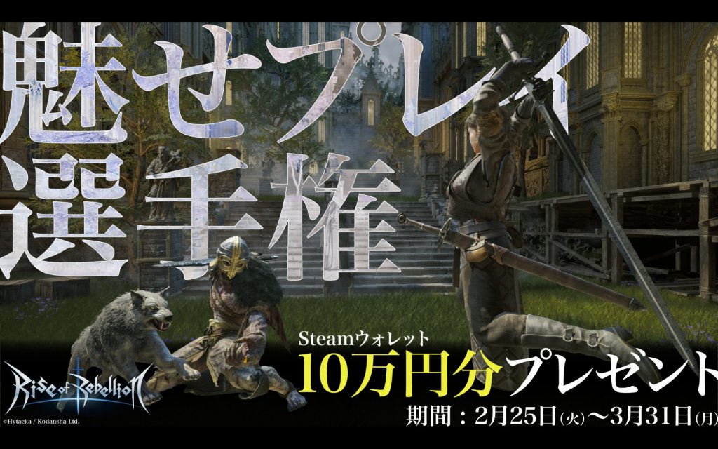 「Rise of Rebellion~地罰上らば竜の降る~ 魅せプレイ選手権」に応募する動画の作り方