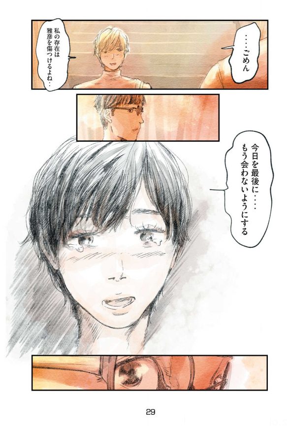 それはDAYS NEOから始まった #24 『イルビゾーラの逃避行』YUKI先生