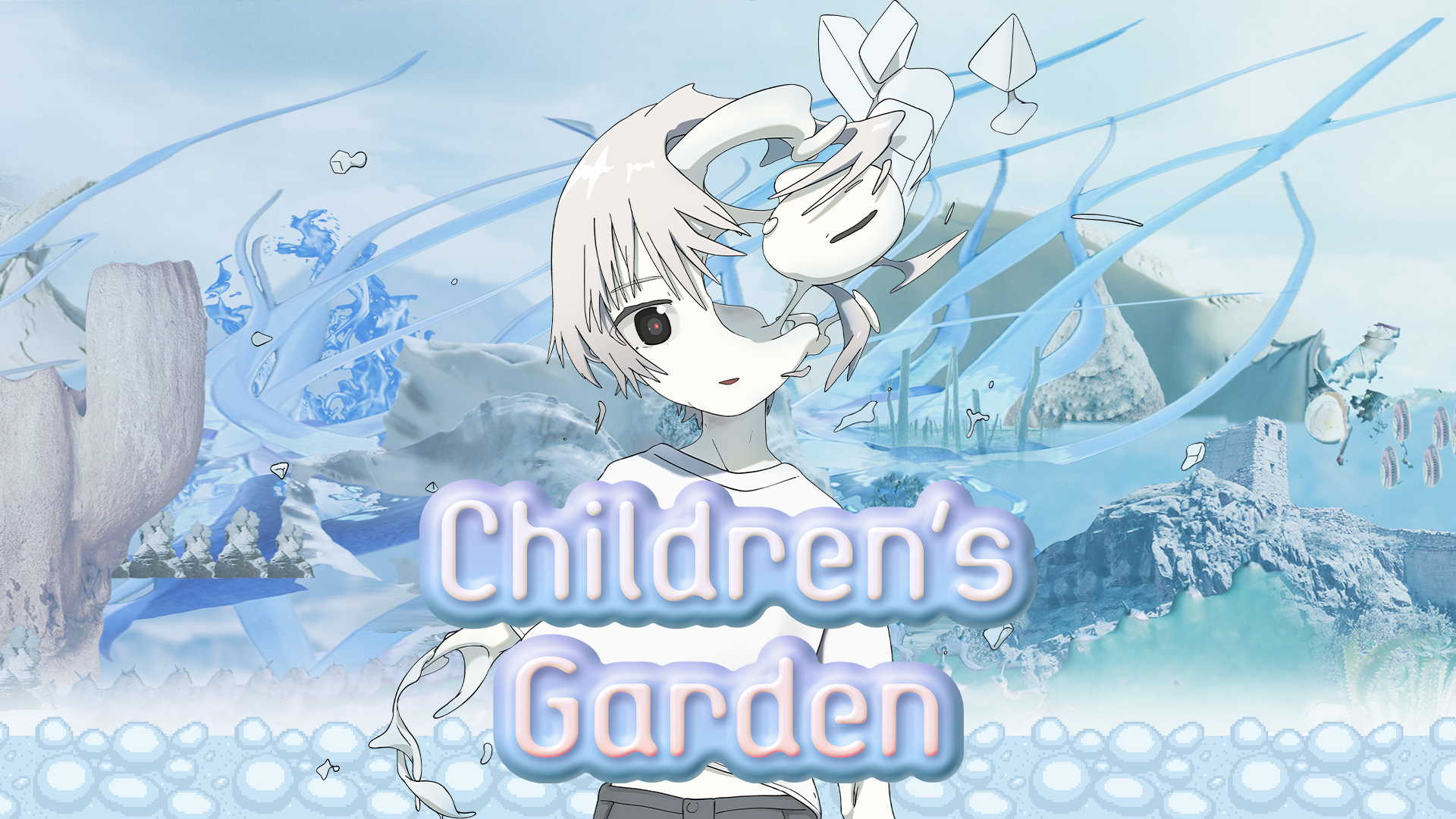 子どもたちの庭