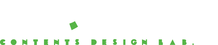 コンテンツデザインラボ