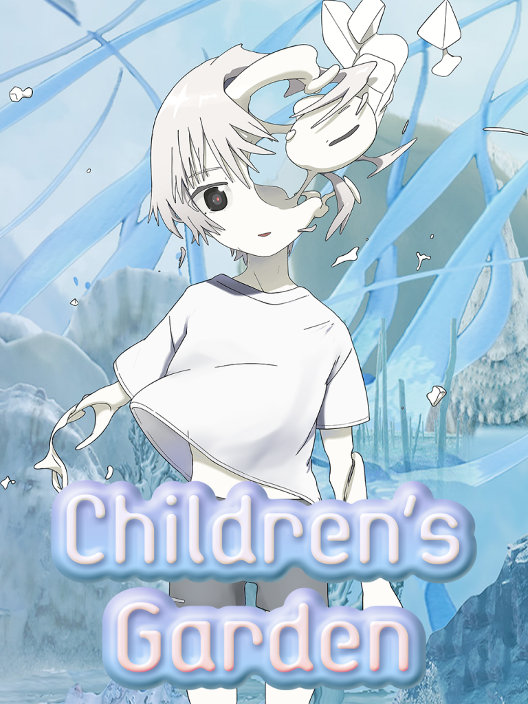 子どもたちの庭