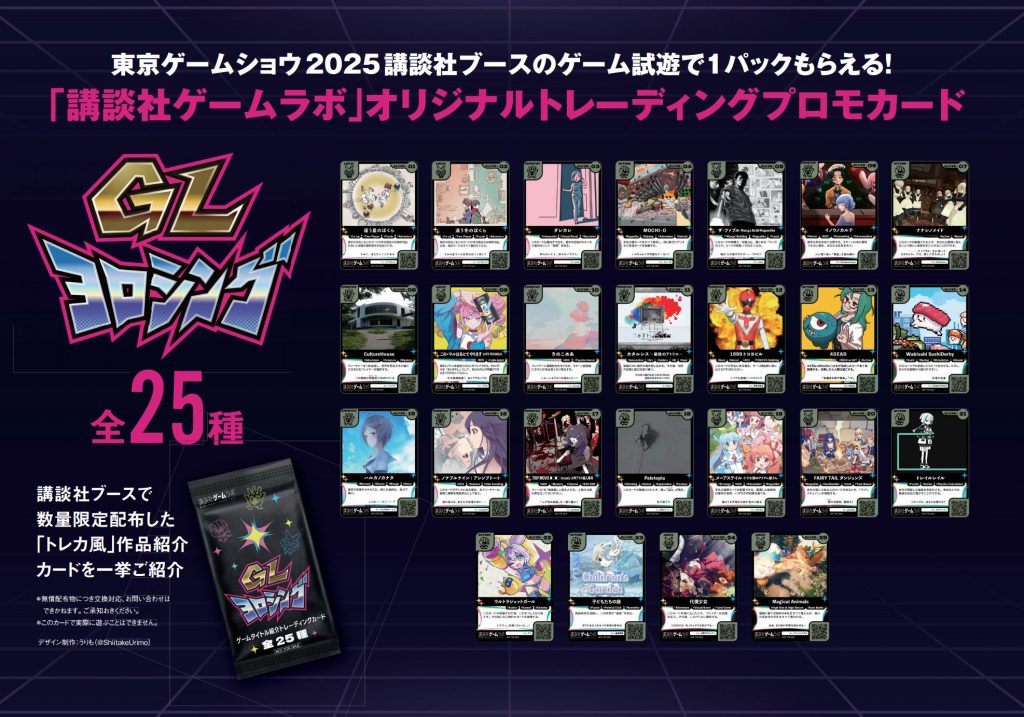 東京ゲームショウ2025 配布物情報 | クリエイターズラボ