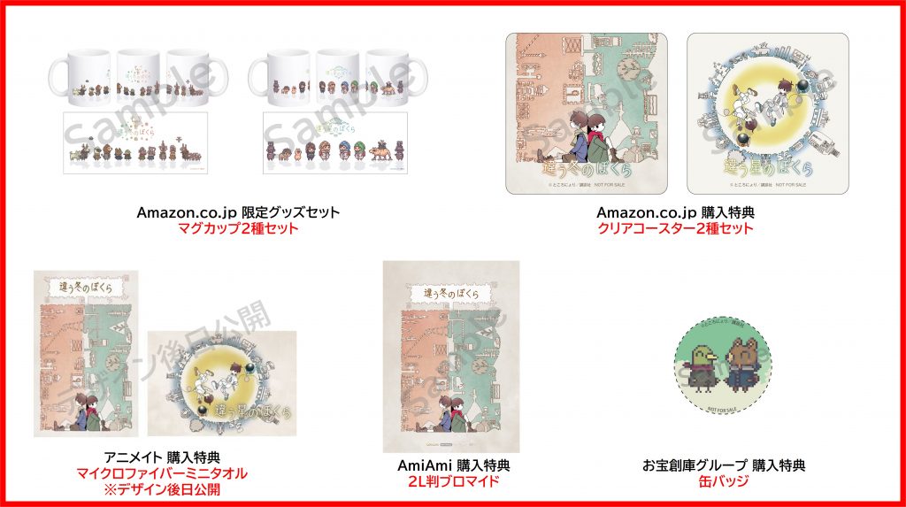 違う冬のぼくら　全シナリオ集 違う冬のぼくら | クリエイターズラボ CREATORS' LAB.｜講談社