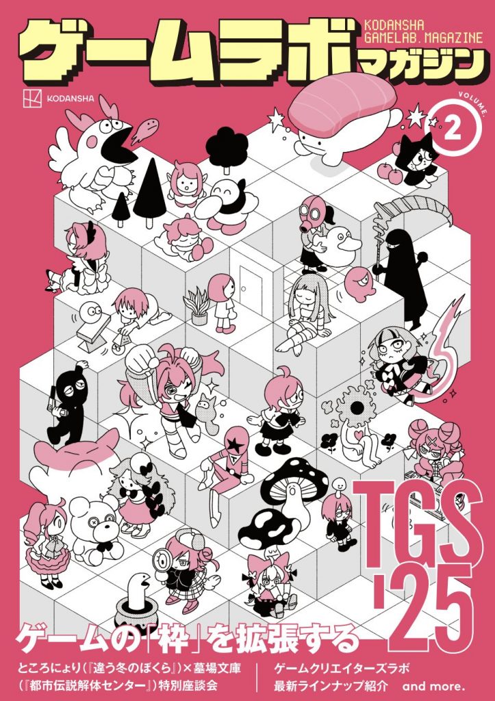 東京ゲームショウ2025 配布物情報 | クリエイターズラボ CREATORS' LAB