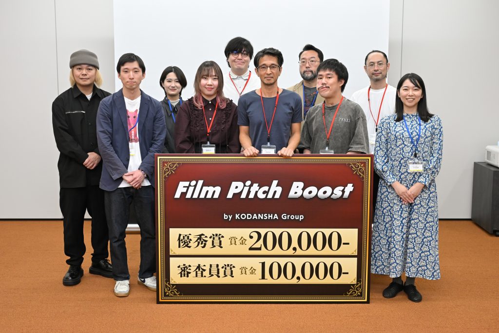 【Film Pitch Boost 2025 by KODANSHA Group】優秀賞1企画、審査員賞7企画が受賞!【イベントルポ】