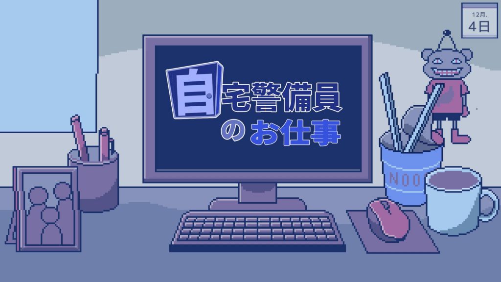 GCLに新たなラボメンバーが誕生！CharRoom『自宅警備員のお仕事』