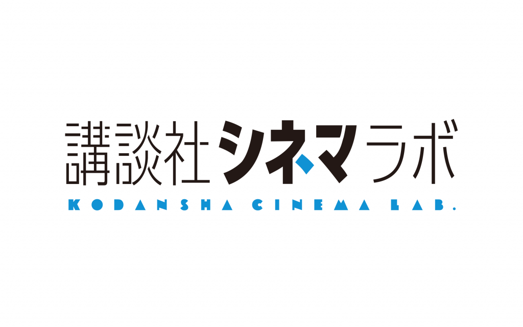 劇場映画企画の【持ち込み】はじめます。