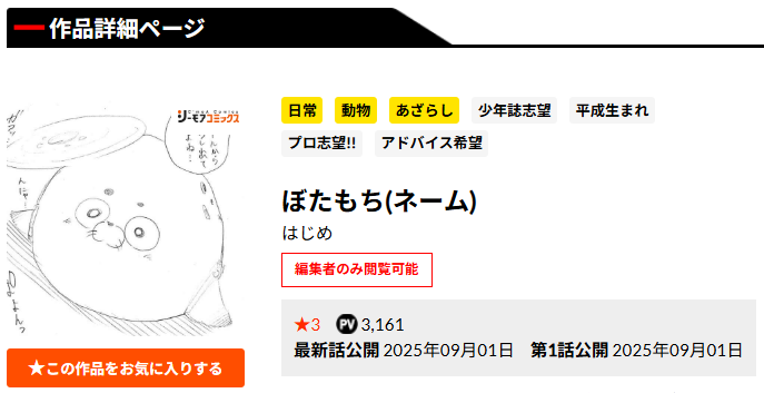 それはDAYS NEOから始まった #29 『ぼたもちさま』津々楽はじめ先生