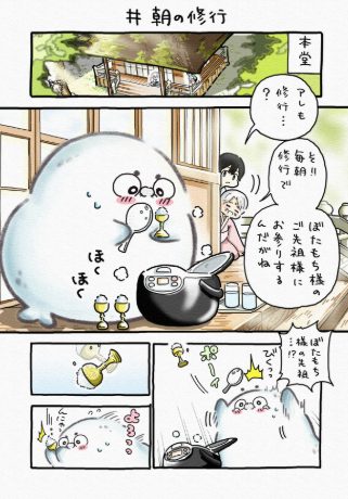 それはDAYS NEOから始まった #29 『ぼたもちさま』津々楽はじめ先生