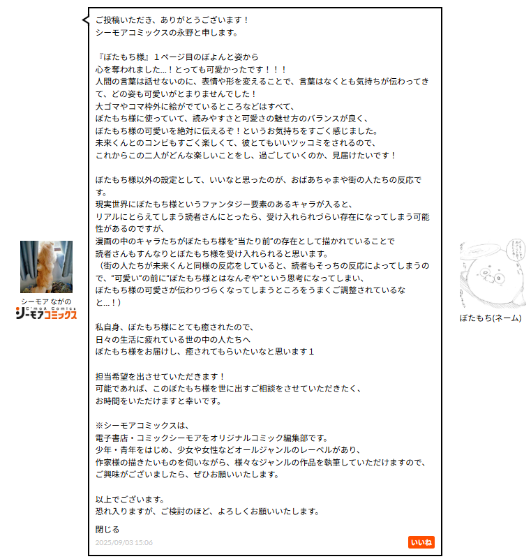 それはDAYS NEOから始まった #29 『ぼたもちさま』津々楽はじめ先生