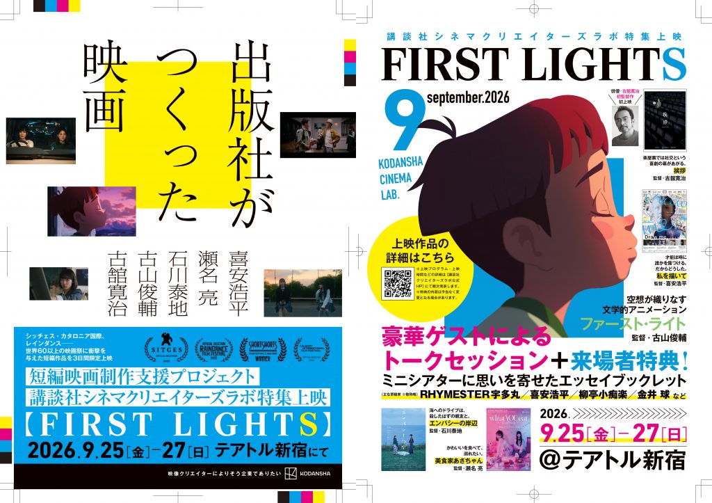 俳優・古舘寛治氏の初監督作品など5作品をテアトル新宿で特集上映！ トークショー＆入場者特典冊子も【講談社シネマクリエイターズラボ】
