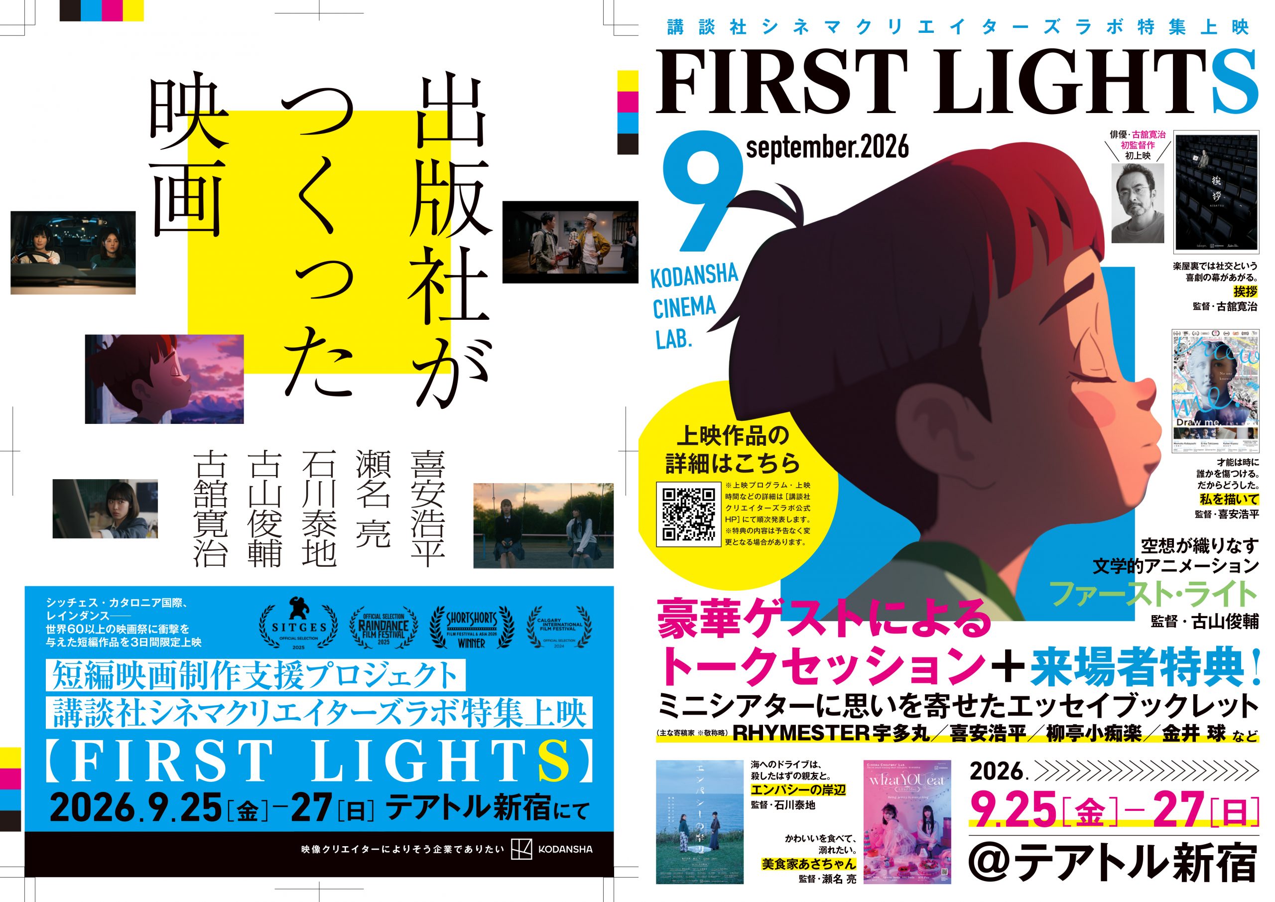 俳優・古舘寛治氏の初監督作品など5作品をテアトル新宿で特集上映！ トークショー＆入場者特典冊子も【講談社シネマクリエイターズラボ】
